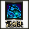 复剑诀