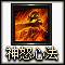 神怒心法